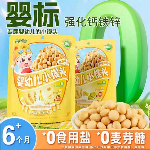 南园国色婴幼儿小馒头(奶香原味/水果味) 商品图0