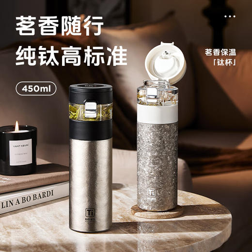 物生物（RELEA）纯钛泡茶保温杯茶水分离水杯子男女智能显温便携礼盒款 JV012479-0450 商品图0