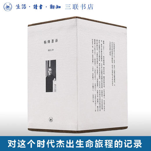 杨绛著译(精装 共7册) 杨绛 著  三联书店 商品图0