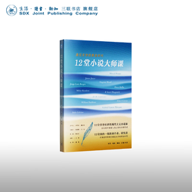遇见文学的黄金时代 陆建德 余中先 戴从等著 中读文丛 现代主义小说 三联书店