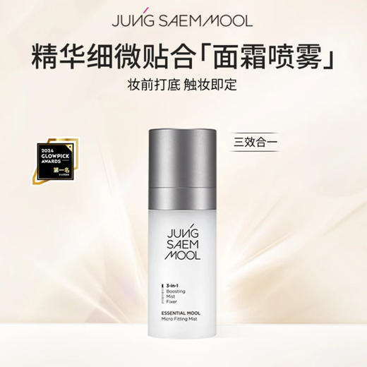 郑瑄茉 · 补水+精华+定妆一瓶搞定！定妆喷雾持久控油保湿补水控油细腻 55ml 商品图0