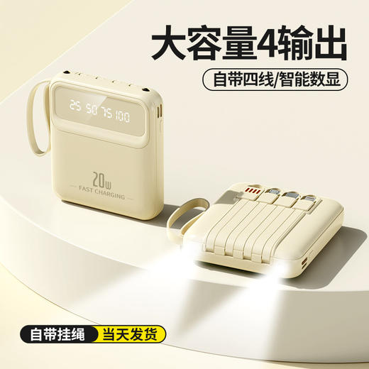 【随身“小法宝”】新款便携自带线充，灯亮常伴你左右。20000mAh大容量，便携挂绳，镜面光芒颜值高。手机保驾护航，旅行必备良伴。 商品图3
