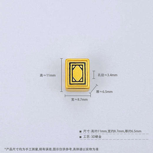 【限时7.5折】【定价黄金】足金 3D硬金空心白板烤漆手串配件Diy手串配件(V3DSC00530)（预售产品下单后不退款不退货不换货不补差 商品图3