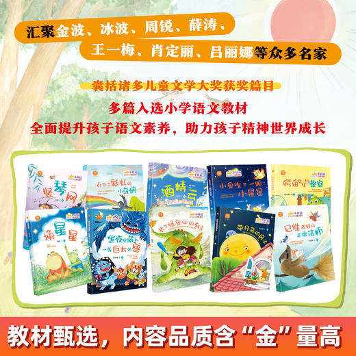 “小桂冠”中国获奖名家成长悦读书系:注音美绘版》（全十册） 商品图5