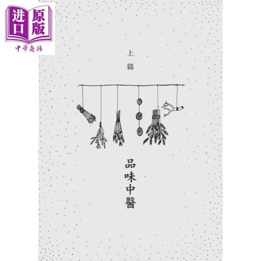 【中商原版】从内到外谈养生 常见疾病的中医调养	张雪亮 健行出版 港台原版 商品图1