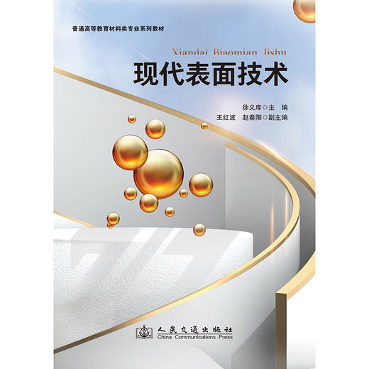 现代表面技术 商品图3