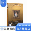 艺术侦探 菲利普·莫尔德 著 新知文库 三联书店 商品缩略图1