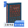 古典学的历史 修订译本 〔德〕维拉莫威兹 著 陈恒 译 古典与文明 三联书店 商品缩略图0
