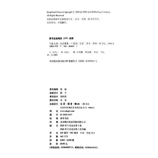 写在人间 吕正惠 著 散文随笔 三联书店 商品图5