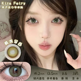 KiraFairy 蕨类留白 半年抛 两片 14.2mm 参考着色 13.5mm 基弧 8.6 含水 38% 韩国进口