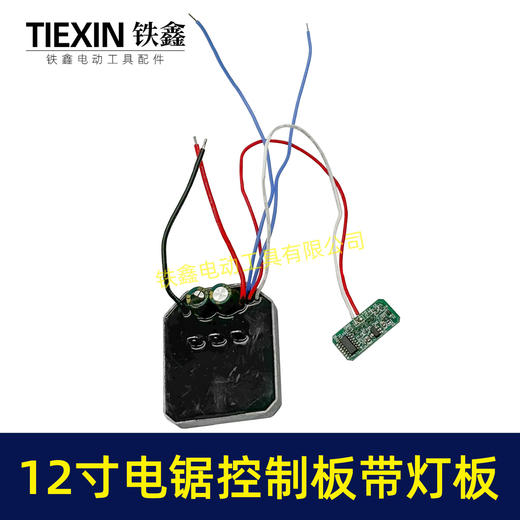 【货号02429】适配德力西12寸电链锯控制板带灯板电量显示屏高速锯控制板控制器 商品图6