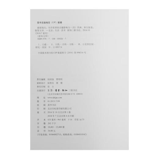 破窗效应 失序世界的关键影响力 乔治.凯琳,凯瑟琳.科尔斯 著 新知文库 三联书店 商品图4