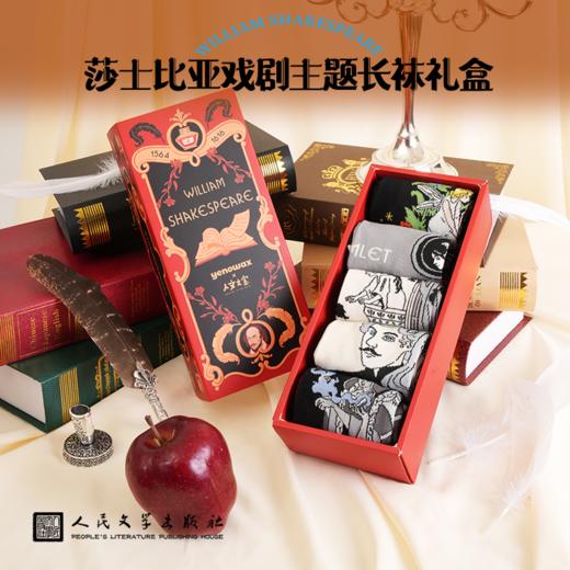 【人文之宝】莎士比亚主题袜子礼盒 商品图0