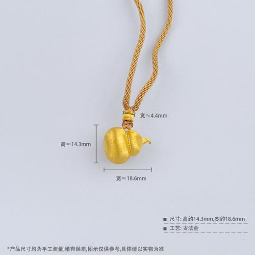 【限时克减150元】足金999 #招财纳福 #葫芦 古法空心挂绳国潮传承冰丝金冰丝丝绒金福禄奶葫芦吊坠（含配件）(AUQGFDZ00137)（预售产品下单后不退款不退货不换货不补差价） 商品图5