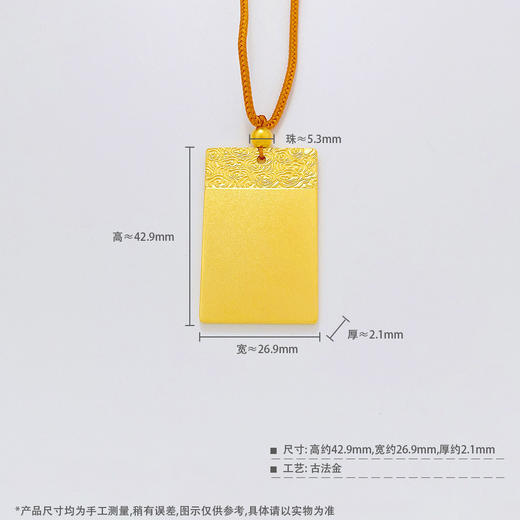 【限时克减150元】足金999.9 古法实心挂绳平安无事牌祥云如意方牌吊坠（含金珠、面宽约42.9*26.9mm）(GFDZW00439-03)（预售产品下单后不退款不退货不换货不补差价） 商品图3