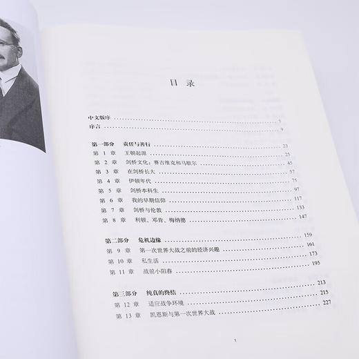 凯恩斯传 (英)罗伯特 著 传记 三联书店 商品图3