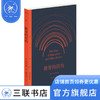 教育的目的 怀海特 著 徐汝舟 译 社会科学 文化研究 三联书店 商品缩略图2