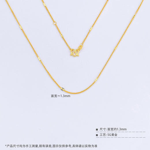 【限时克减150元】足金999 5G黄金满天星17-18寸调节肖邦间筒项链(AG5GXL00018-1)预售产品下单后不退款不退货不换货不补差价 商品图3