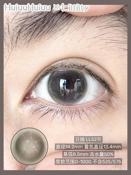 【中直径日抛】LILLILLY-LL52晴天露珠-14.2mm【日抛 0-1000度 含525/575】 商品图0