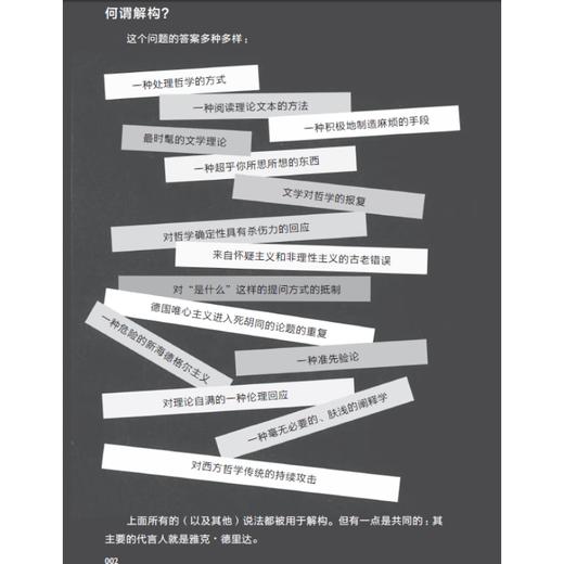 德里达  杰夫 柯林斯 著 图画通识丛书 三联书店 商品图1