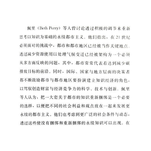 什么是环境史 刘翠溶 著 乐道文库 三联书店 商品图5