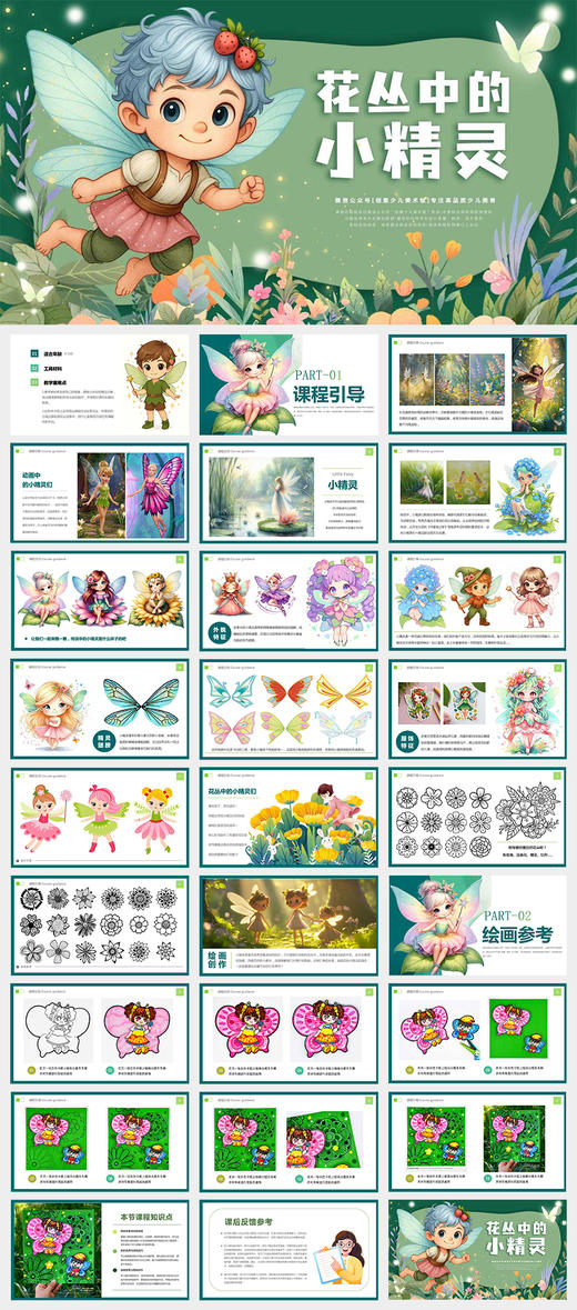 《花丛中的小精灵》卡通动漫人物花仙子【自动发货：下单后，点击手机短信中收到的链接，即可获取文件下载的链接；如有任何问题，可添加客服微信hm33268获得帮助】 商品图2