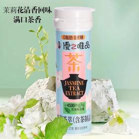 优之唯品含茶制品
