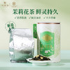 【25年新茶】华祥庄园-茉莉花茶125g 商品缩略图1
