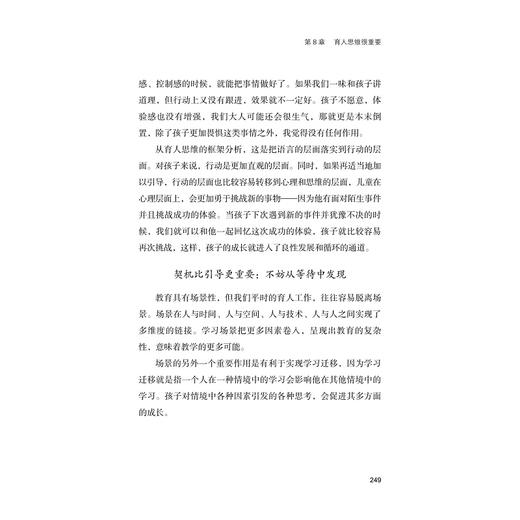童年的自变量：一位小学教师的育人手记/差异教育成果丛书/楼朝辉 主编/施民贵 主编/庞科军 著/浙江大学出版社 商品图4