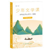 少年文学课 中外文学五千年（七册）面向青少年读者的中外文学知识普及读本 三联书店旗舰店 商品缩略图5
