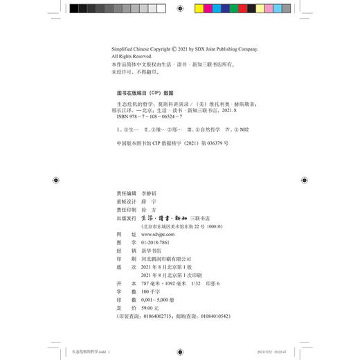生态危机的哲学 维托利奥·赫斯勒 著  邢长江 译 哲学和宗教 三联书店 商品图3
