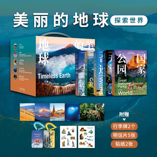 《美丽的地球·探索世界》系列（全）：高山+大河+水下天堂+文明奇迹+国家公园-分销 商品图0