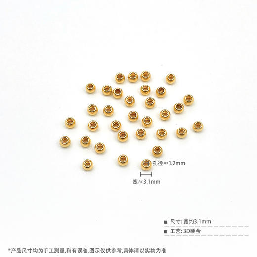 【限时7.5折】【定价黄金】足金 #电商超轻 3D硬金转运金珠手串配件3D散珠Diy手串配件/33件【无成色字印】(AK3DSC00006-4)（预售产品下单后不退款不退货不换货不补差价） 商品图2