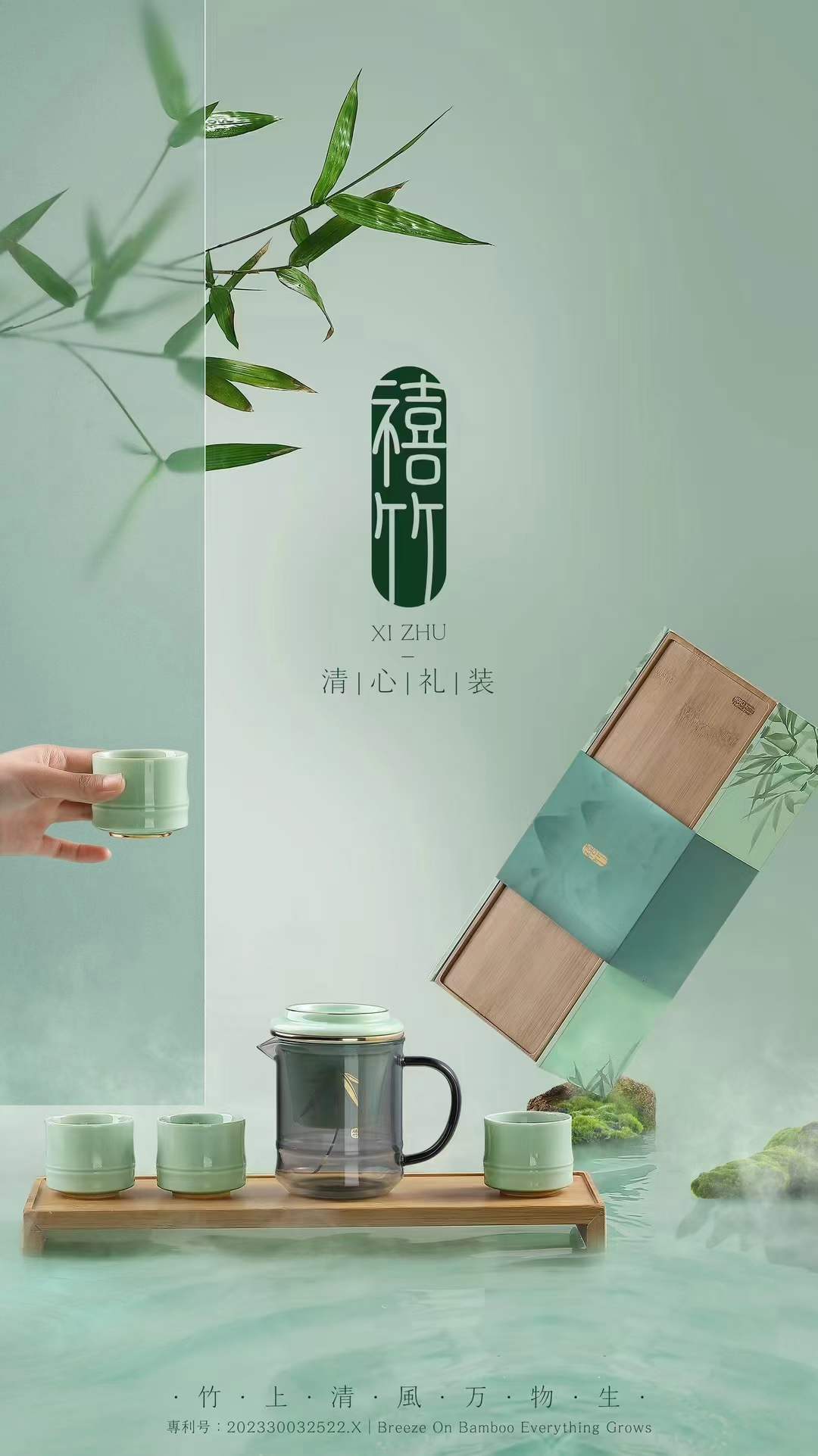 茶具-东亭竹系列
