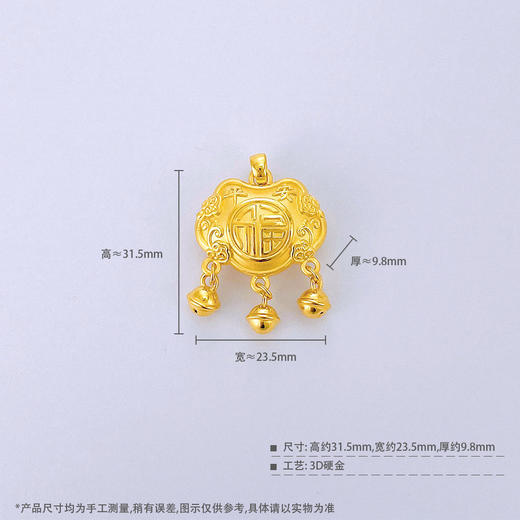【限时克减150元】足金 3D硬金空心铃铛平安快乐福字锁包吊坠（不含链）(AR3DDZ00193)（预售产品下单后不退款不退货不换货不补差价）（预售产品下单后不退款不退货不换货不补差价） 商品图4