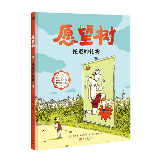 《愿望树》入选百班千人二年级推荐书目 商品图0