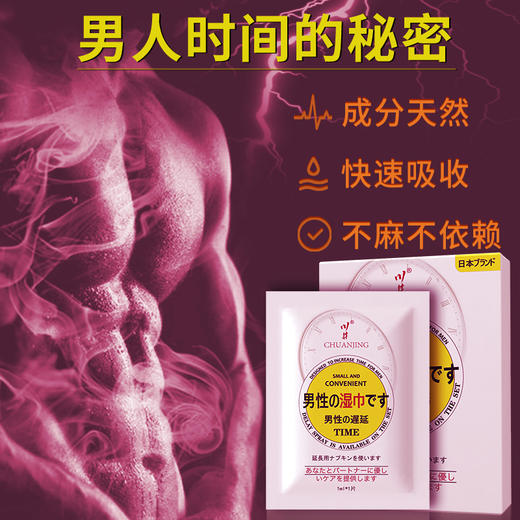 川井外用延时湿巾十片装 男用持久延迟湿巾 成人情趣用品 商品图2