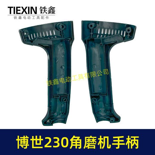 【货号02424】博世230角磨机手柄博世180角磨机手把大号磨光机开关把手 商品图1