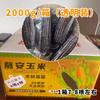 慕安黑糯玉米 火山脚下生长 富硒富锌 富含花青素 饱满细嫩 软糯香甜 无添加 商品缩略图5
