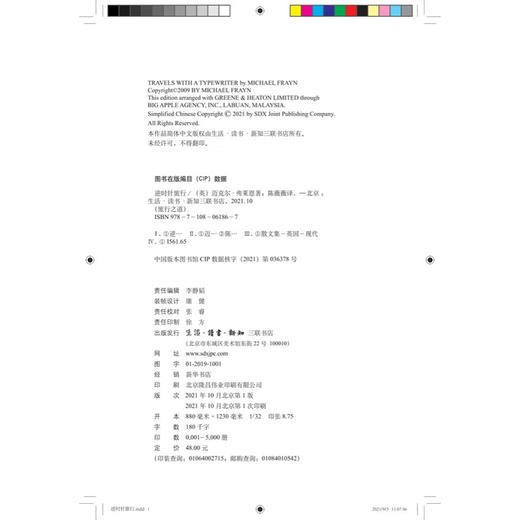 逆时针旅行 迈克尔·弗莱恩著 散文随笔 三联书店 商品图3
