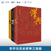 李开元复活型历史三部曲：秦崩 楚亡 汉兴 三联书店 商品缩略图0