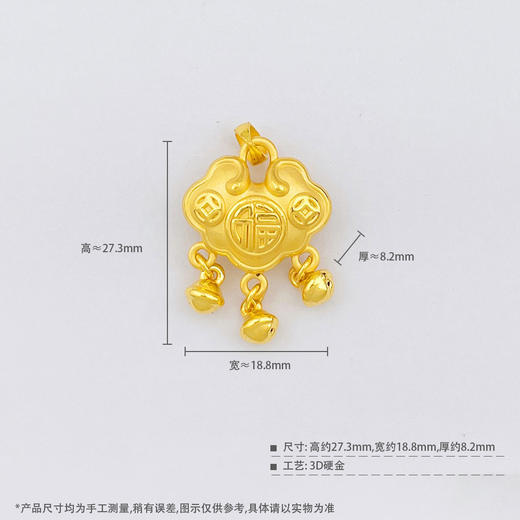 【限时克减150元】足金 #儿童/宝宝 3D硬金空心锁包吊坠铃铛福字铜钱造型锁包吊坠(AR3DDZ00144)预售产品下单后不退款不退货不换货不补差价 商品图3