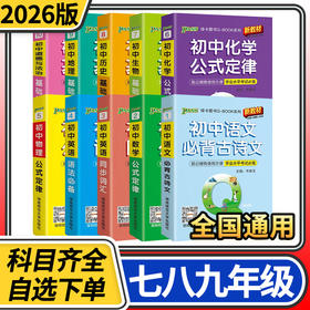 PASS绿卡图书QBOOK口袋书全套初中掌中宝语文数学物理化学英语语法单词生物地理历史手册