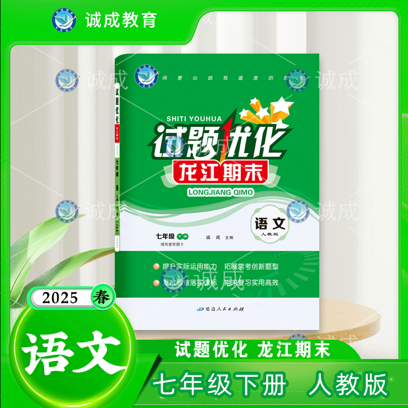 2024-2025｜龙江期末｜七年级下册