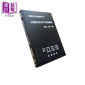【中商原版】台湾董氏针灸手穴诊治秘要 港台原版 李国政 志远书局