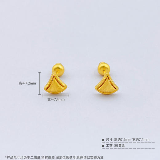 【限时克减150元】足金999 5G黄金空心几何扇形小裙子拉丝时尚耳饰耳钉(AR5GES00430)（预售产品下单后不退款不退货不换货不补差价） 商品图3