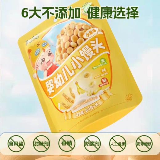 南园国色婴幼儿小馒头(奶香原味/水果味) 商品图2