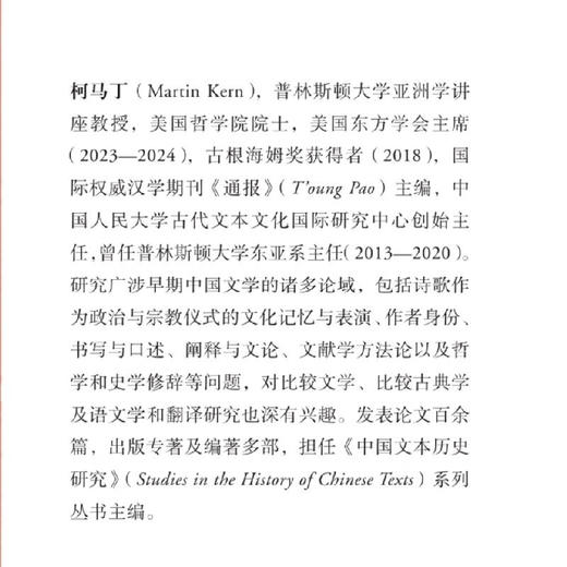 表演与阐释：早期中国诗学研究 柯马丁 著 文史新论 诗词散文 三联书店 商品图1