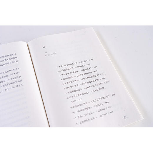 2本套装 古人的天平（上下卷） 透过古典名著和传统戏曲看法律文化 郭建著 法律出版社 商品图3