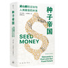 种子帝国 食物问题的解决 巴托·J.埃尔莫尔 著 三联书店 商品缩略图1